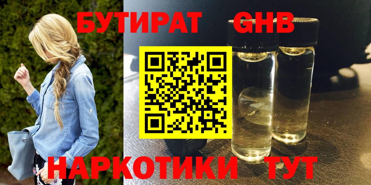 БУТИРАТ BDO  Вход с VPN  Верхняя Пышма 