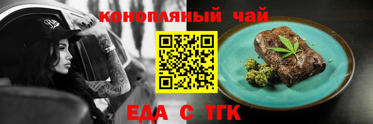Еда ТГК марихуана Верхняя Пышма