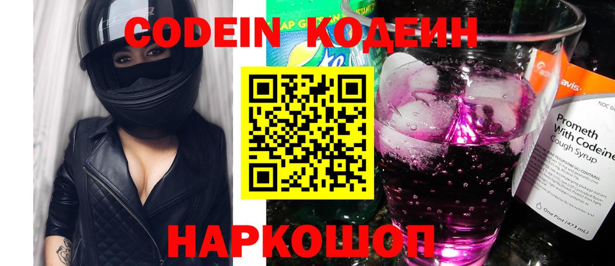 Кодеин напиток Lean (лин)  Codein Purple Drank  Вход с VPN  Верхняя Пышма 