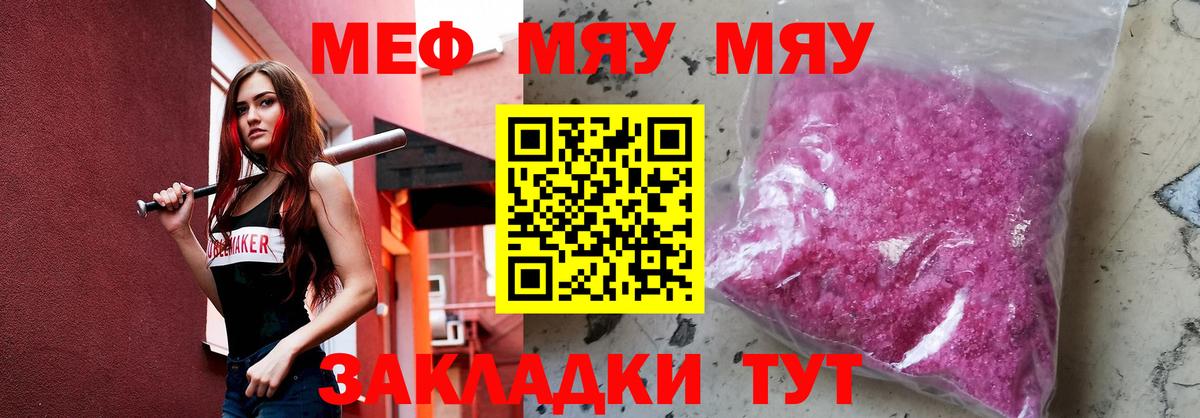 МЯУ-МЯУ  Мефедрон  Верхняя Пышма  МЯУ-МЯУ мука  что такое наркотик  МЯУ-МЯУ кристаллы  Вход с VPN 